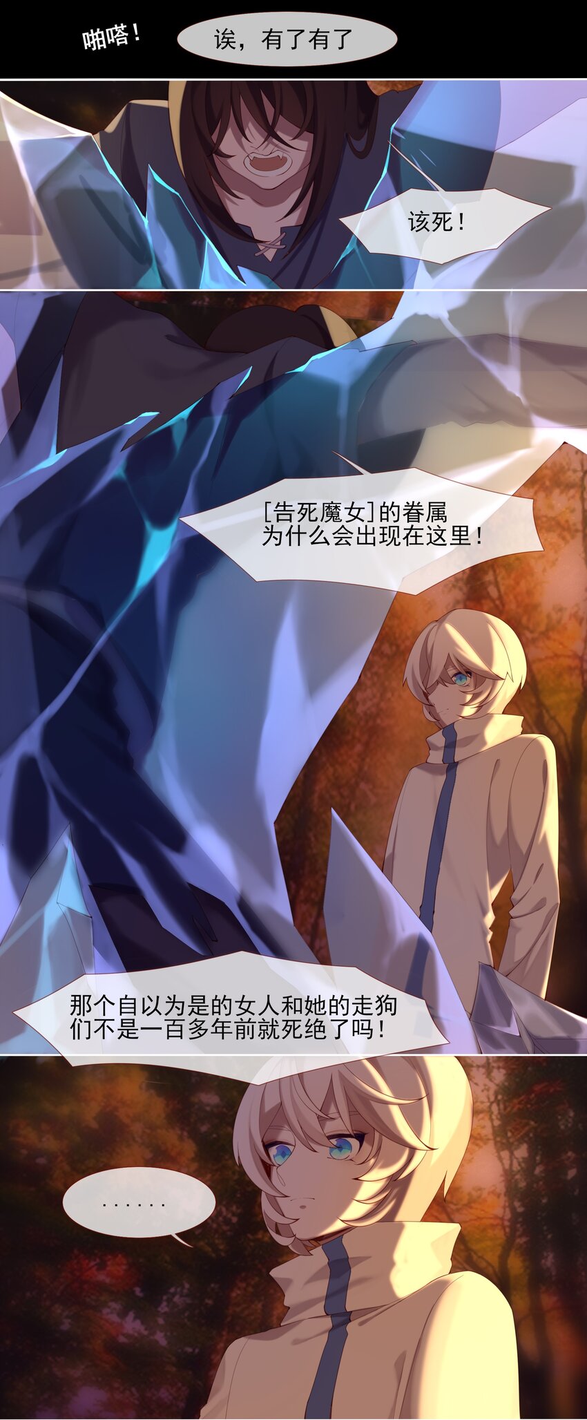 《False In The End》006 冰与火 第10页