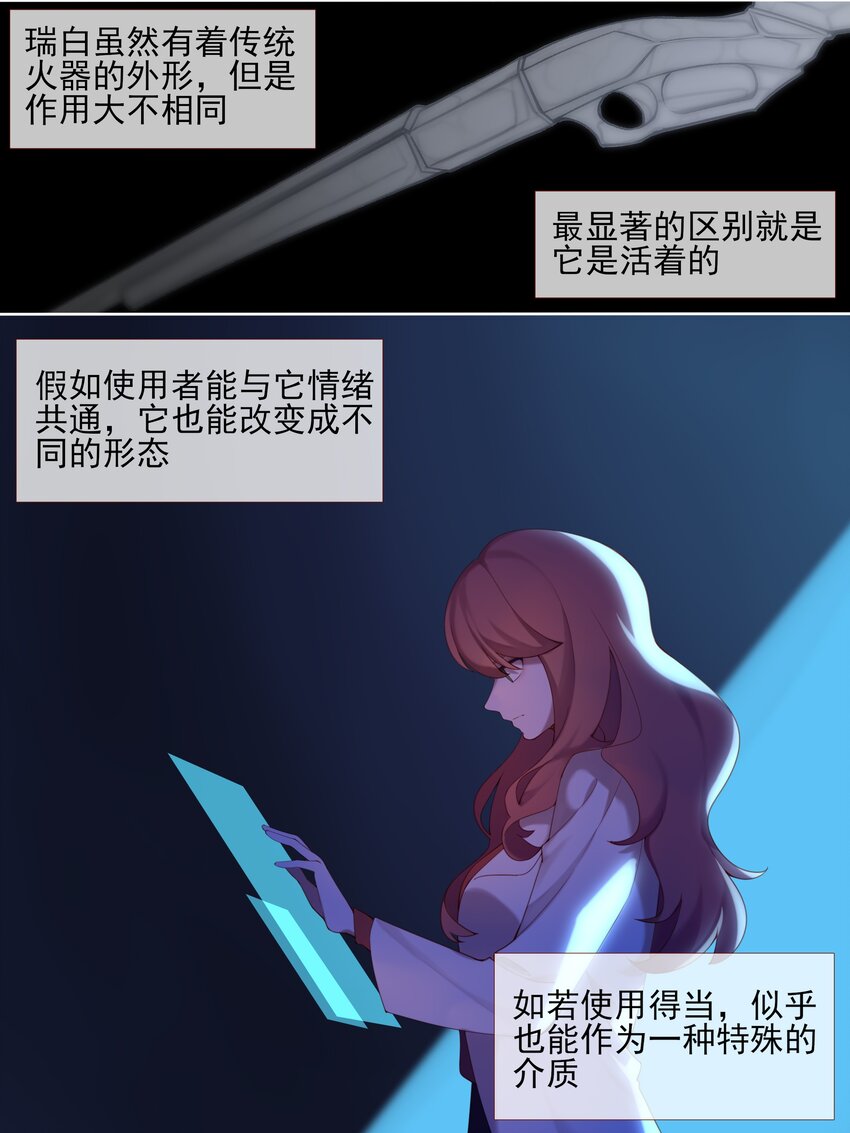 《False In The End》006 冰与火 第11页