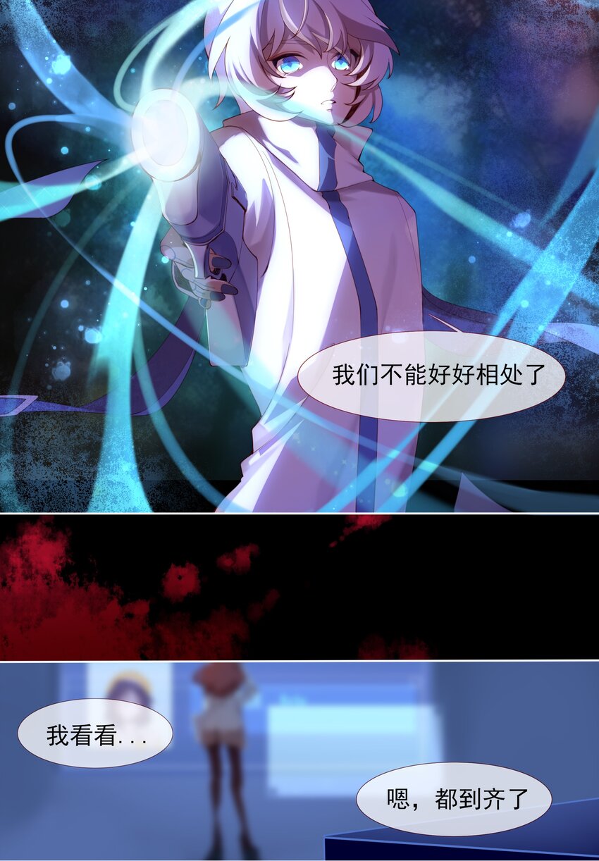 《False In The End》006 冰与火 第13页