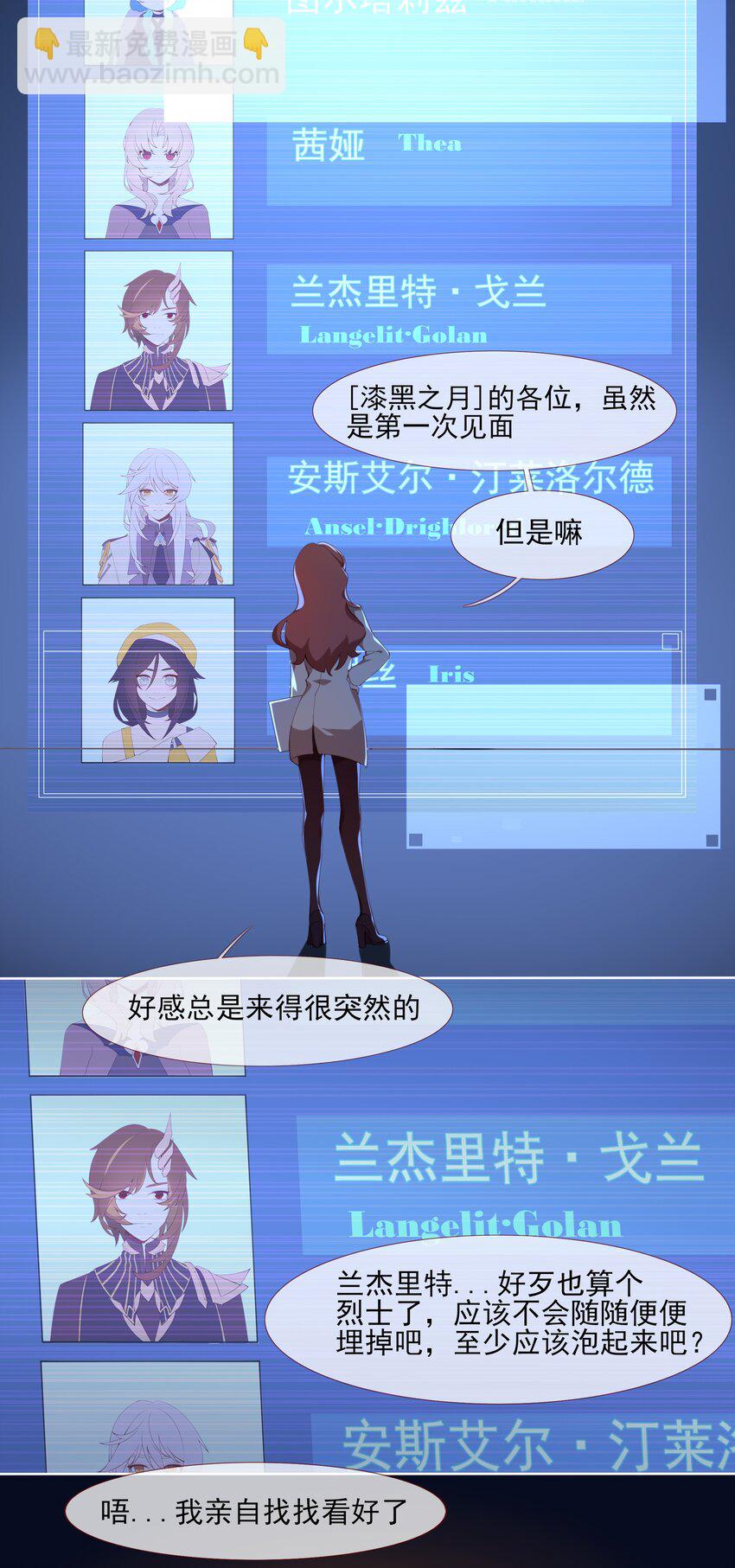 《False In The End》006 冰与火 第14页
