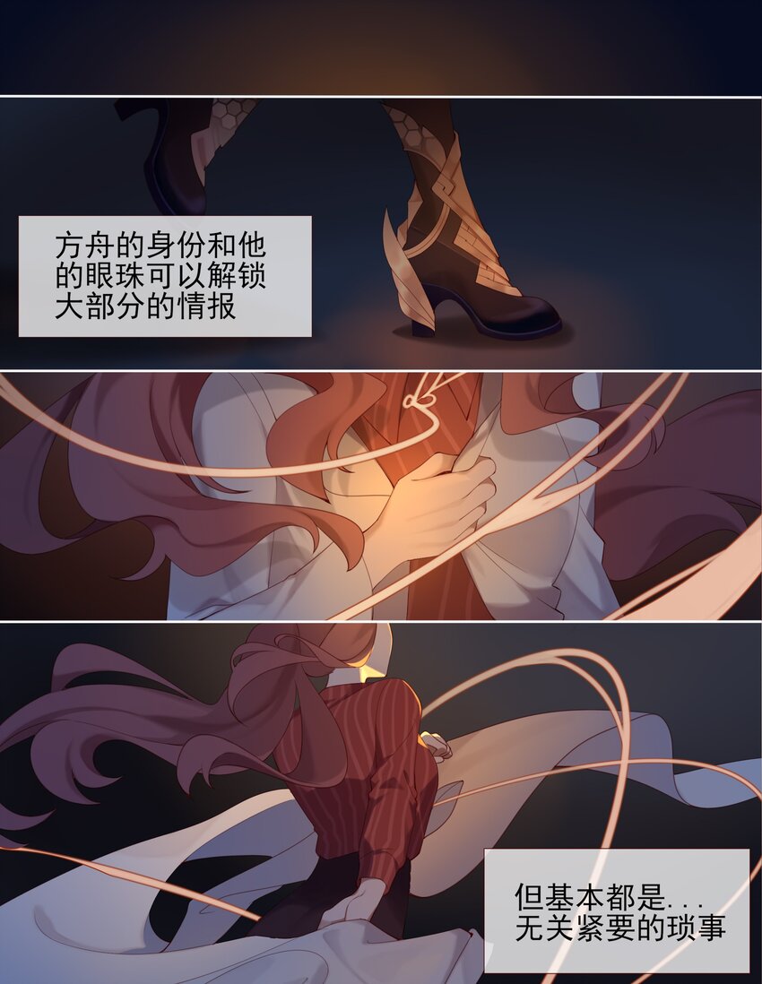 《False In The End》006 冰与火 第15页