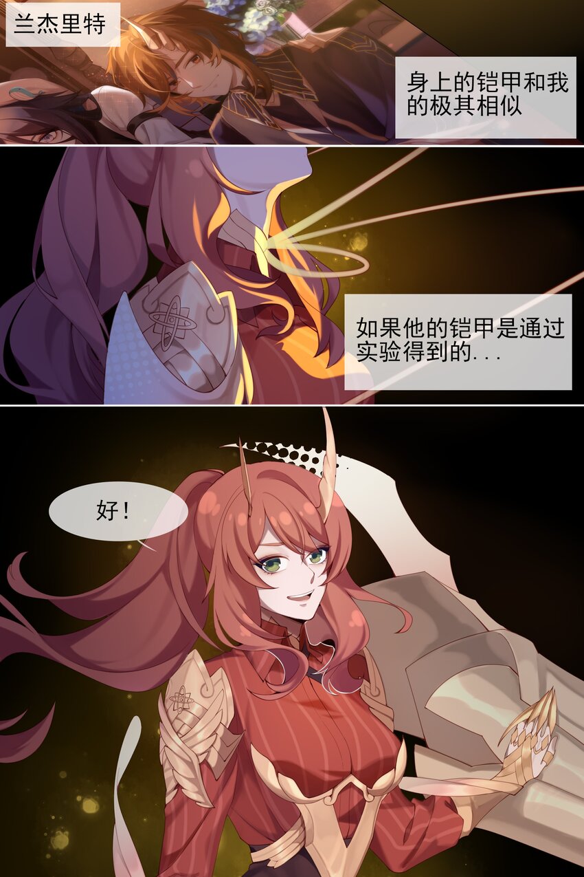 《False In The End》006 冰与火 第16页