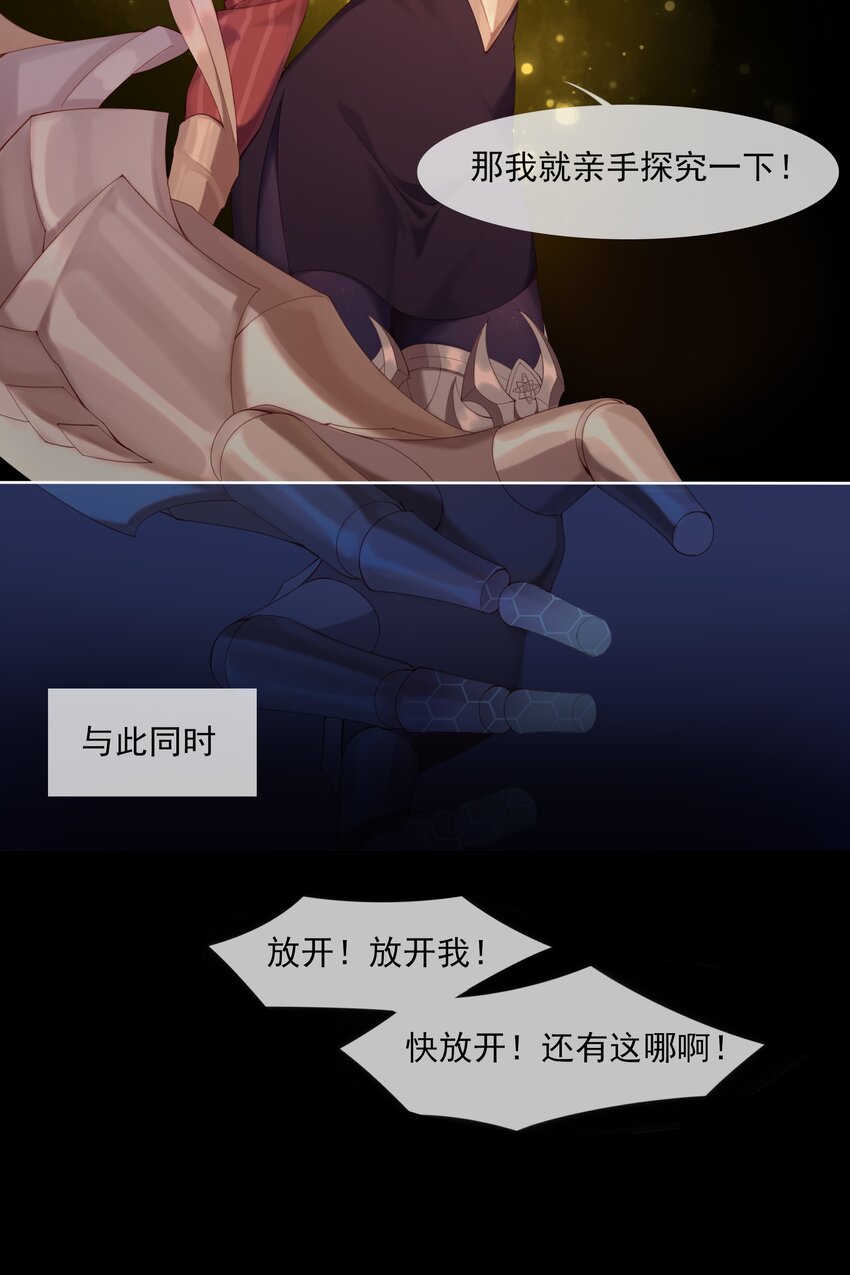 《False In The End》006 冰与火 第17页