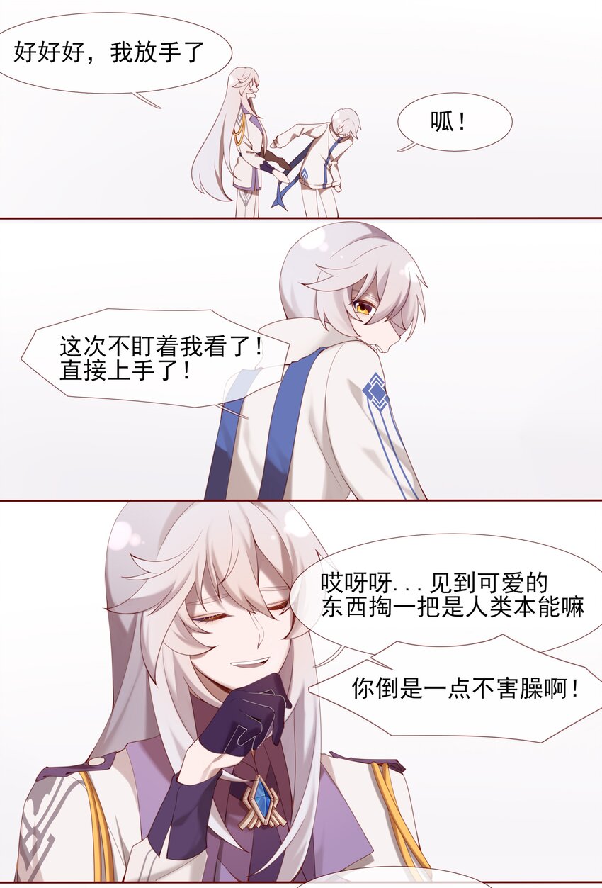 《False In The End》006 冰与火 第18页