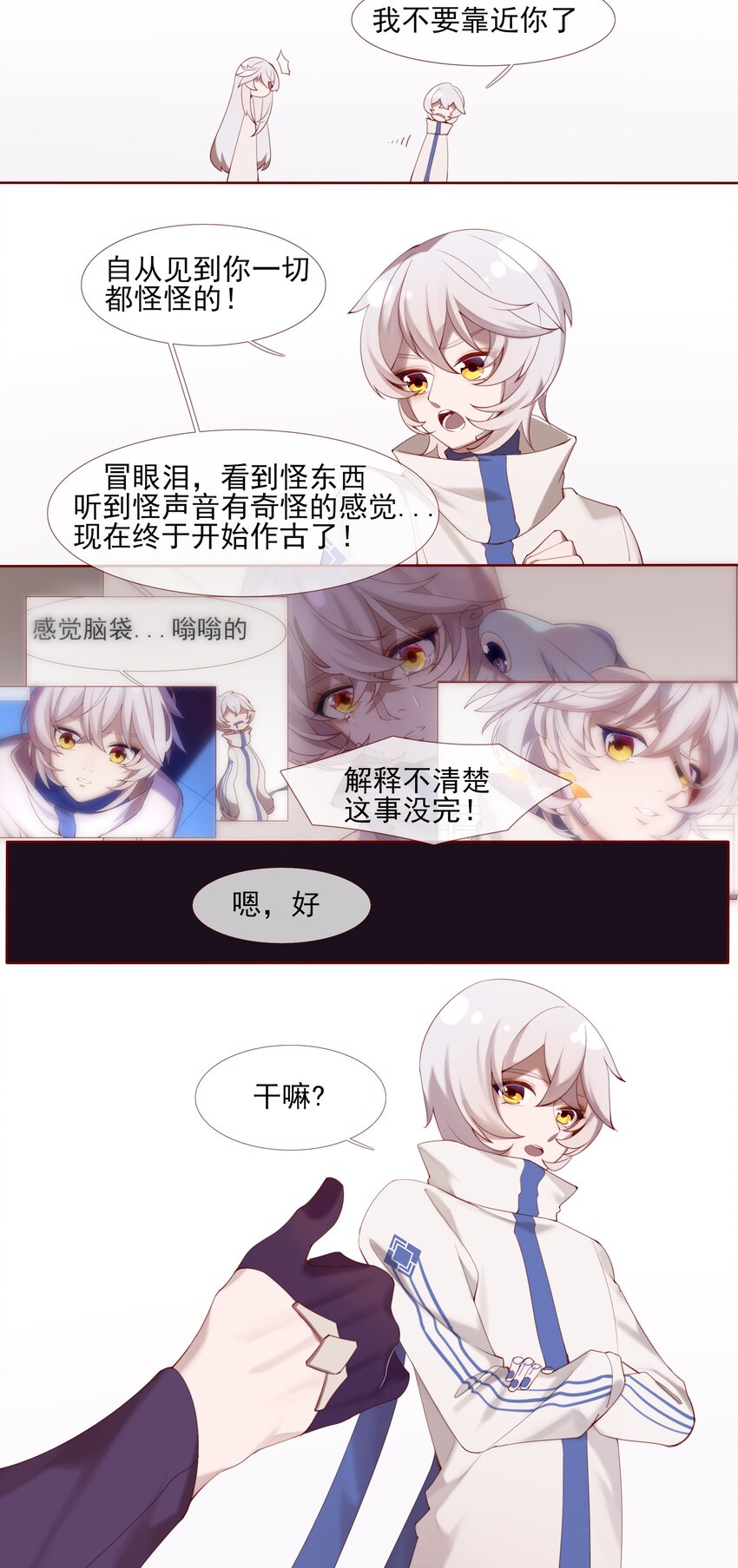 《False In The End》006 冰与火 第19页