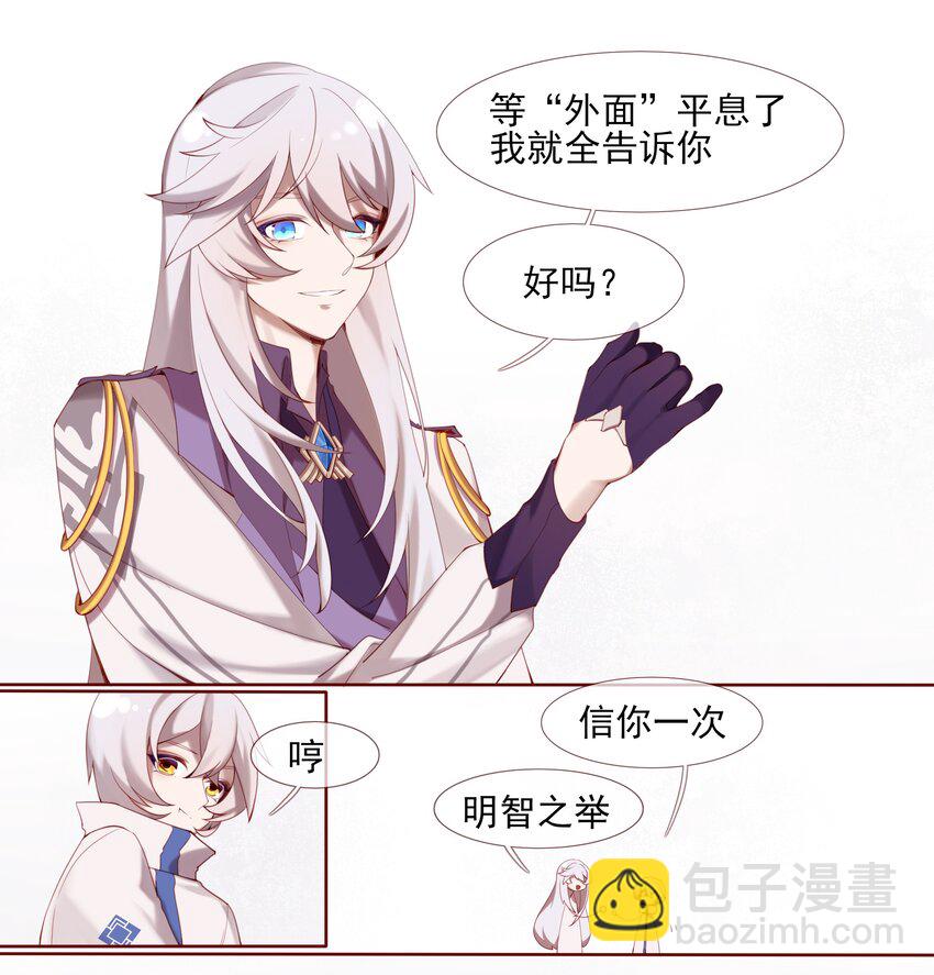 《False In The End》006 冰与火 第20页