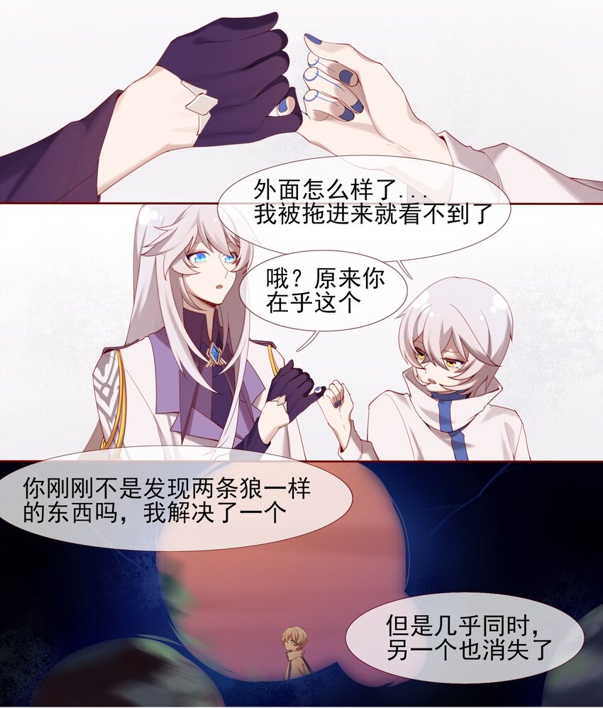 《False In The End》006 冰与火 第21页