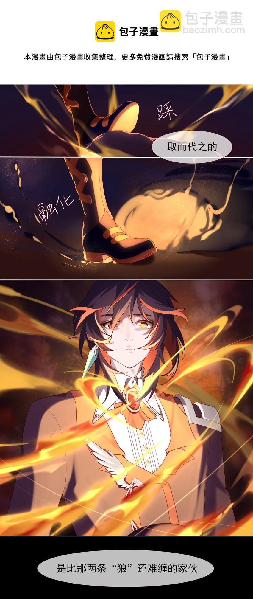 《False In The End》006 冰与火 第22页