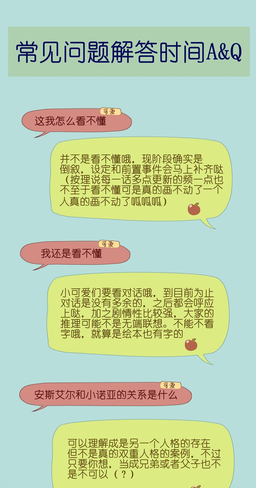 《False In The End》006 冰与火 第23页