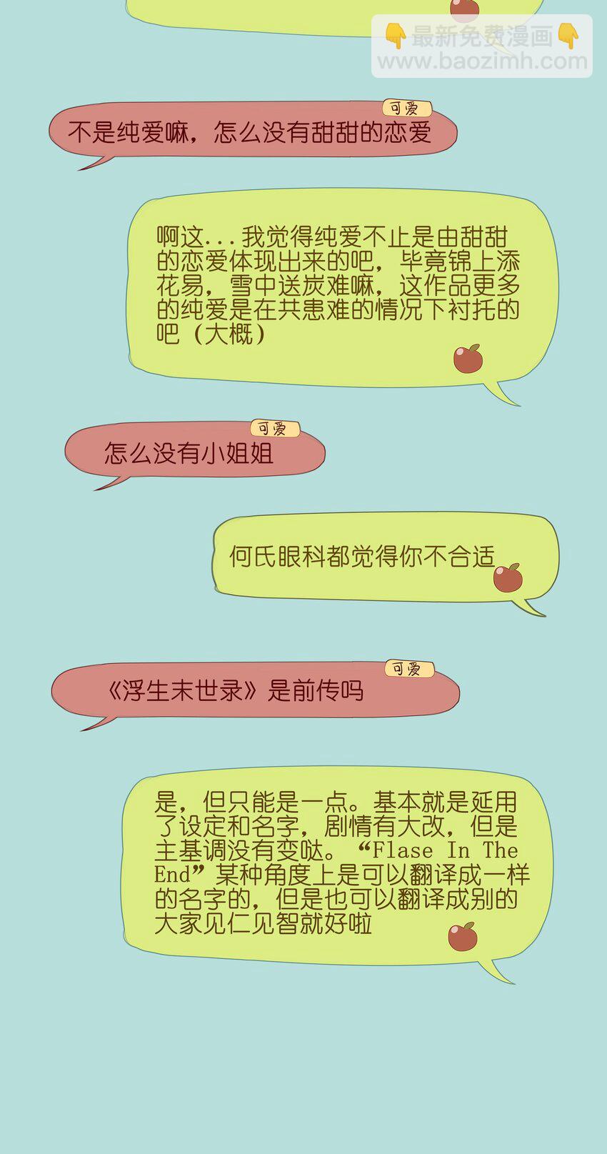 《False In The End》006 冰与火 第24页
