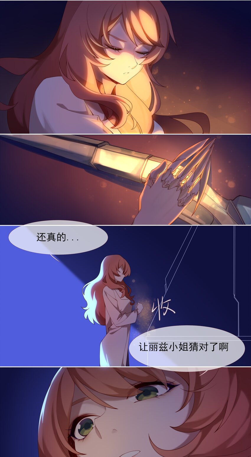 《False In The End》006 冰与火 第3页