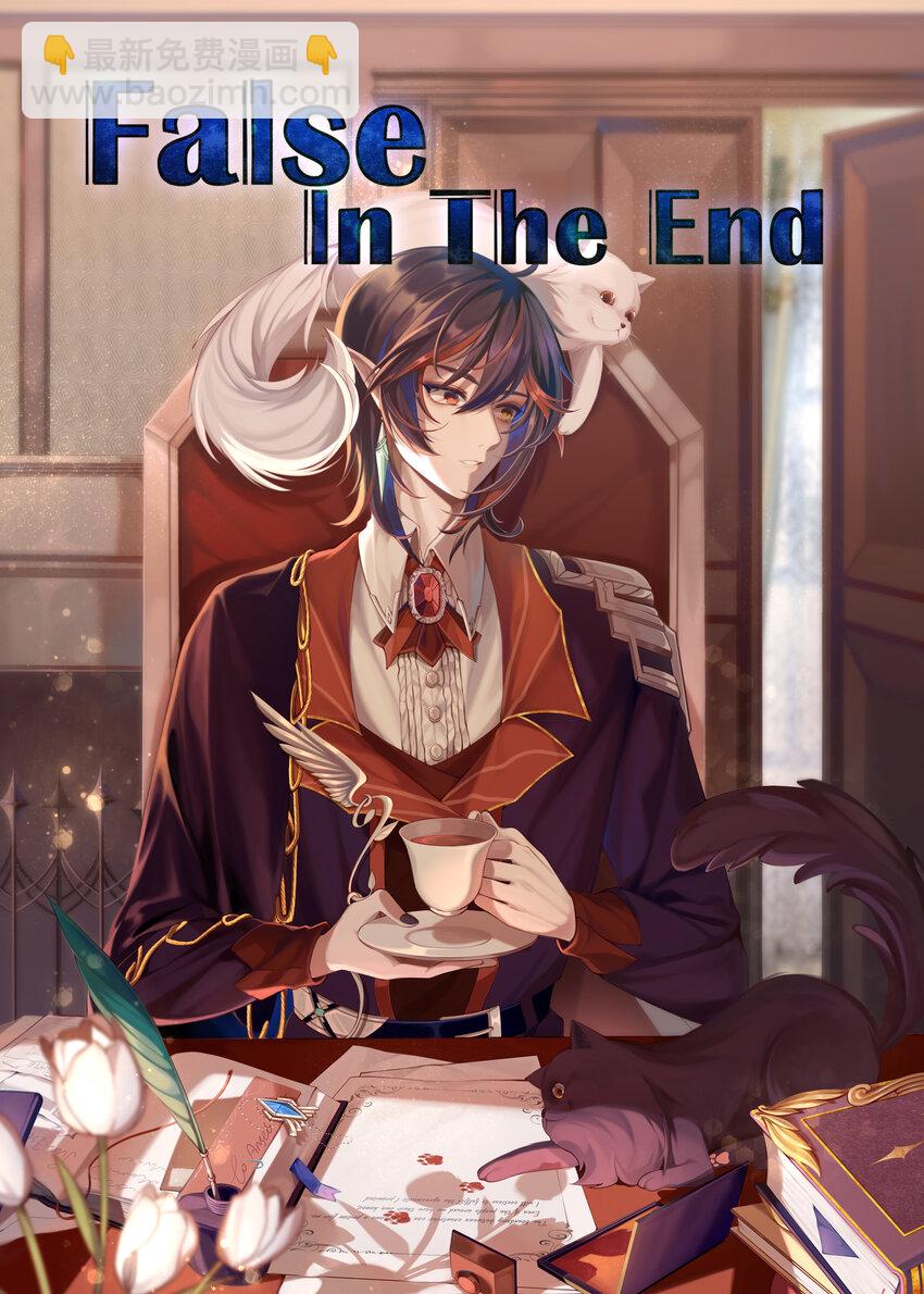 《False In The End》006 冰与火 第4页