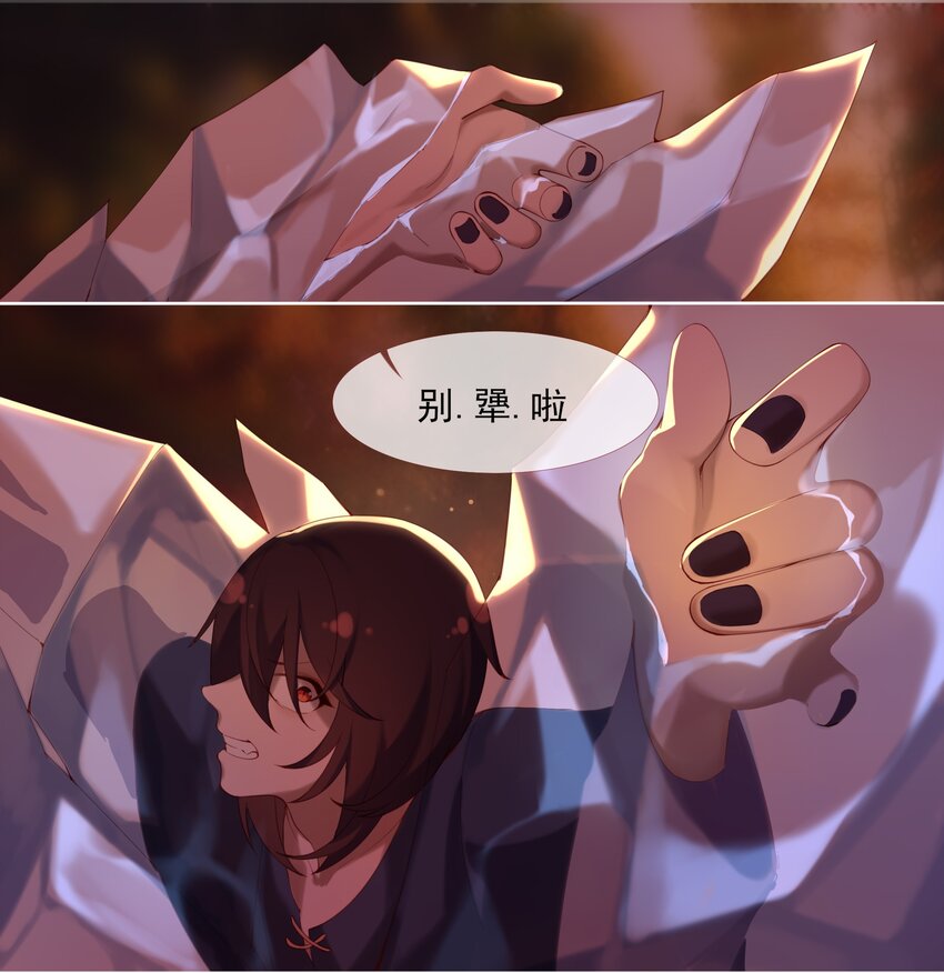 《False In The End》006 冰与火 第5页