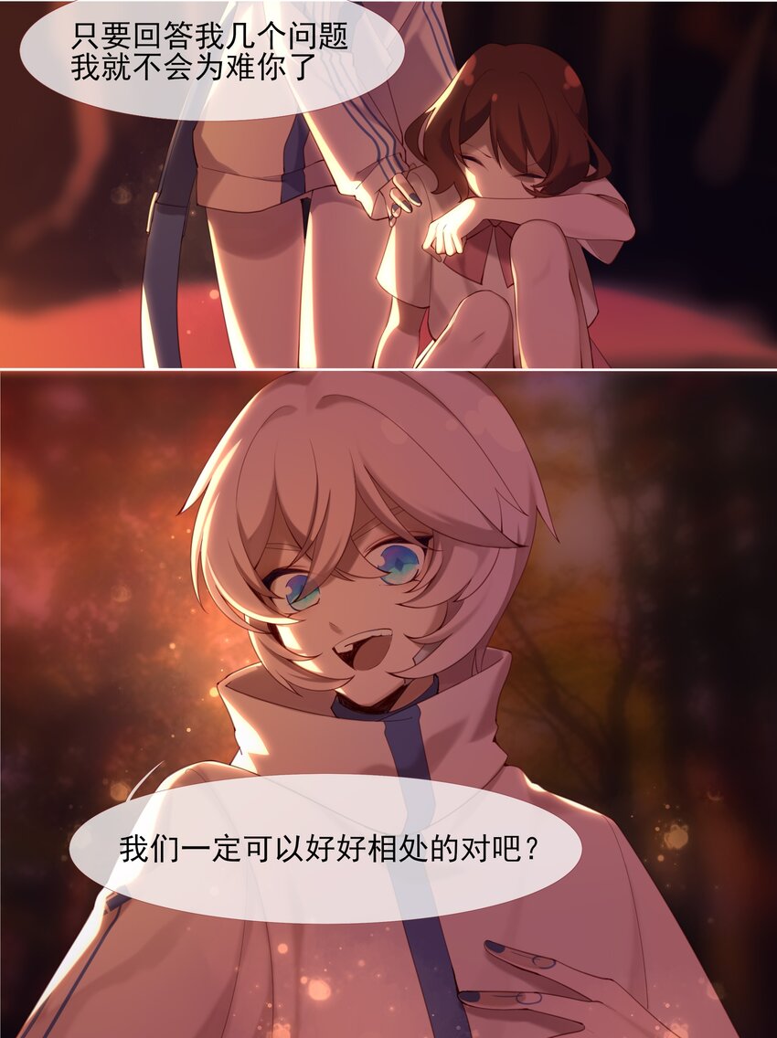 《False In The End》006 冰与火 第7页