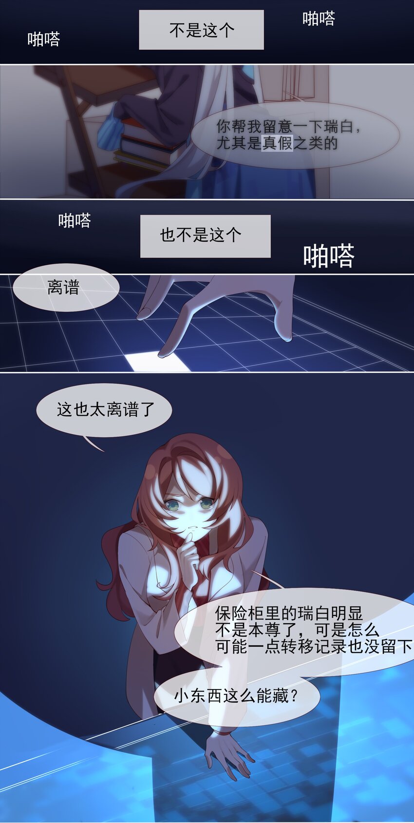 《False In The End》006 冰与火 第8页