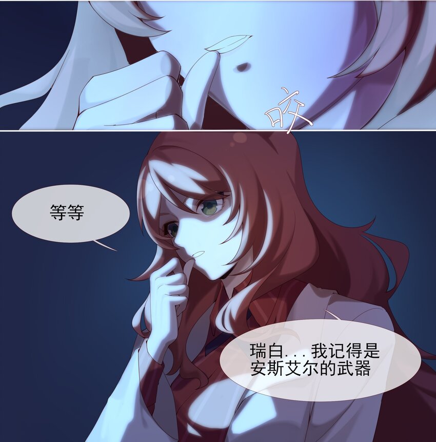《False In The End》006 冰与火 第9页