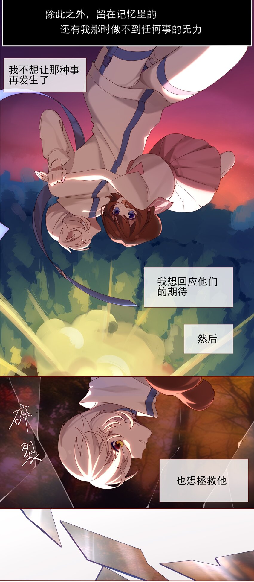 《False In The End》005 “他”的期待 第11页