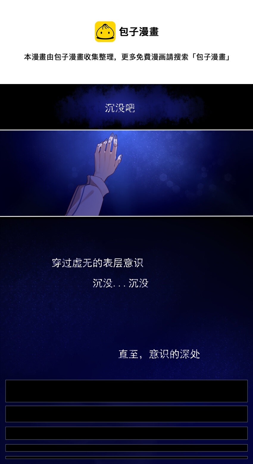 《False In The End》005 “他”的期待 第13页