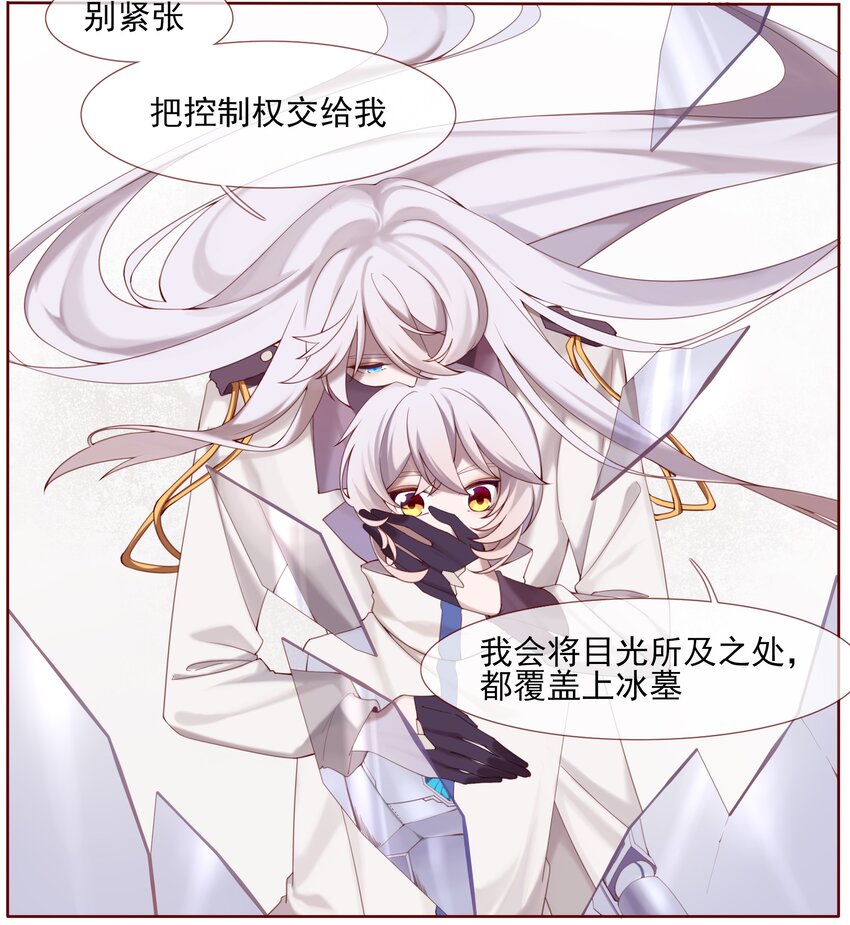 《False In The End》005 “他”的期待 第15页