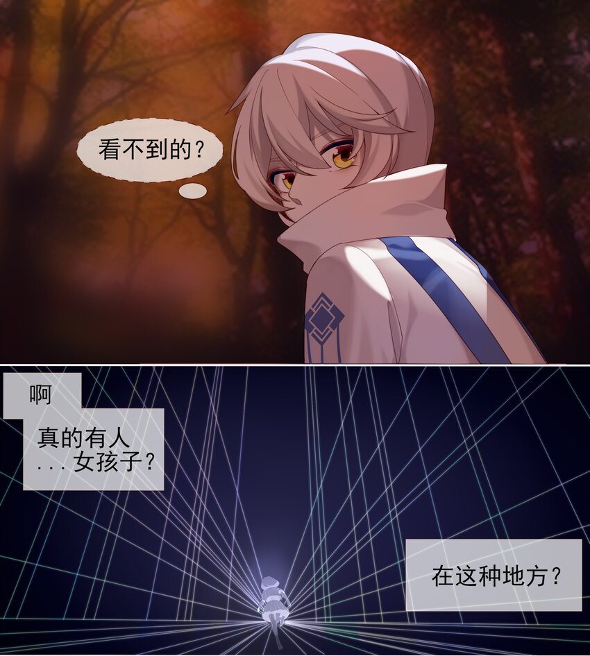 《False In The End》005 “他”的期待 第2页