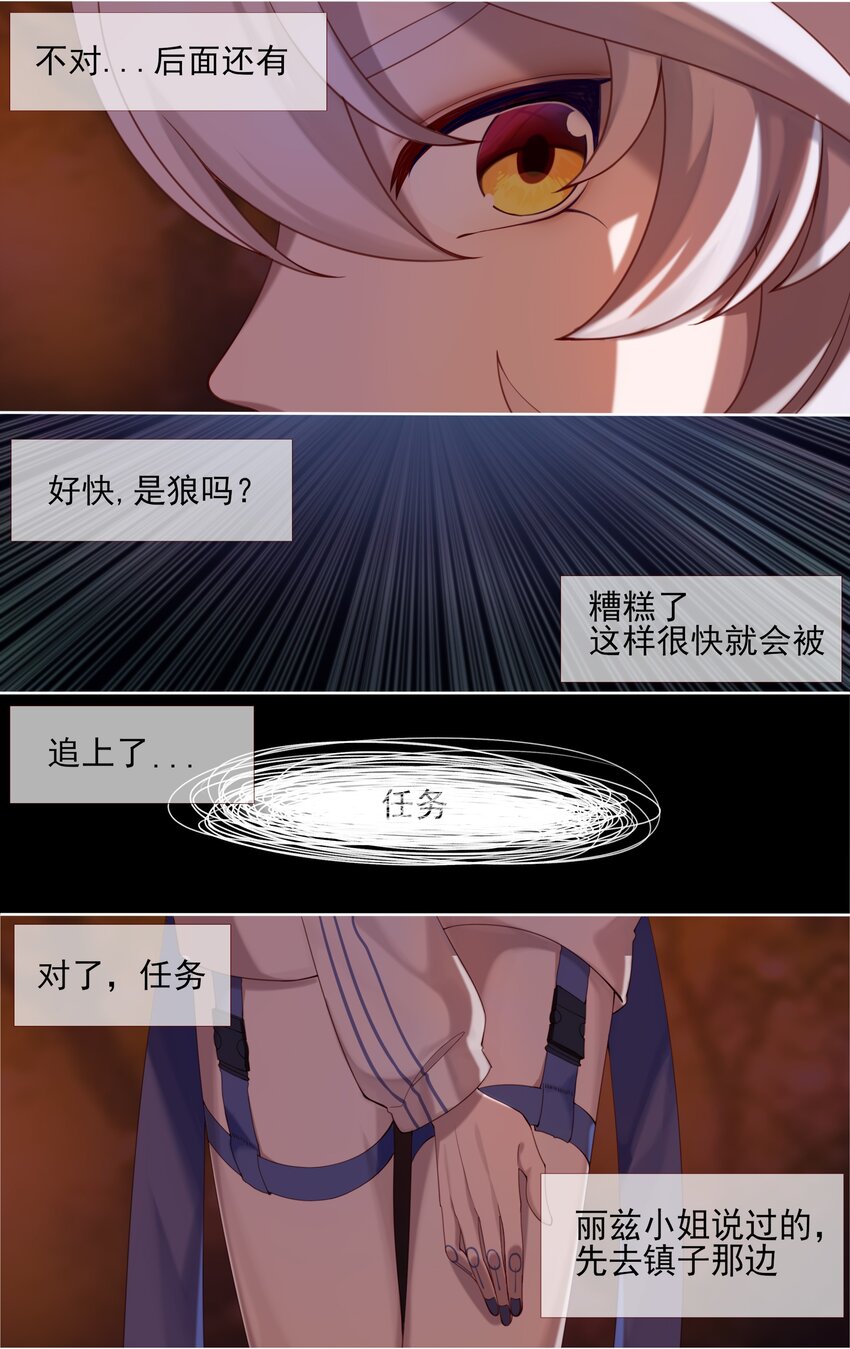 《False In The End》005 “他”的期待 第3页
