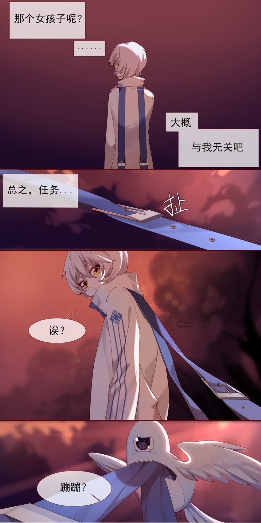 《False In The End》005 “他”的期待 第4页