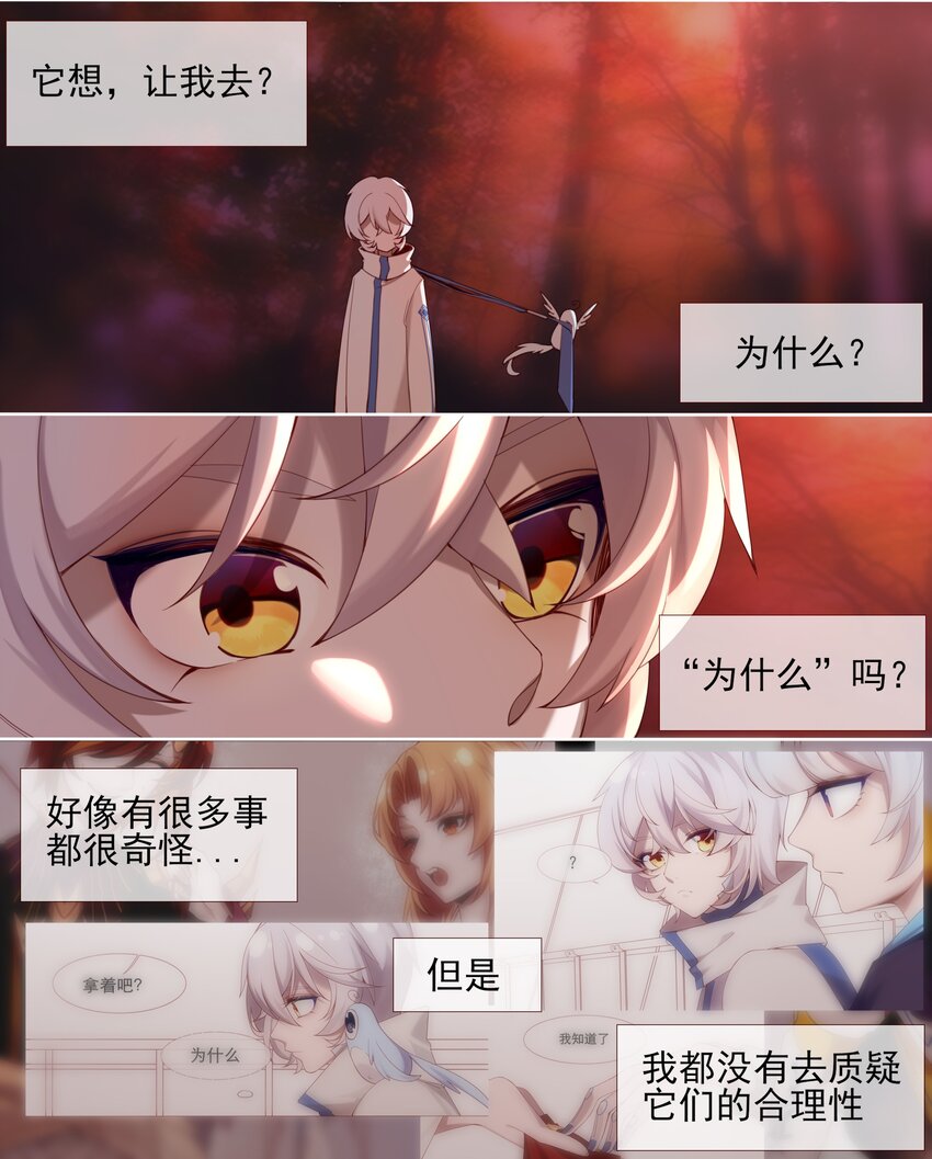 《False In The End》005 “他”的期待 第5页