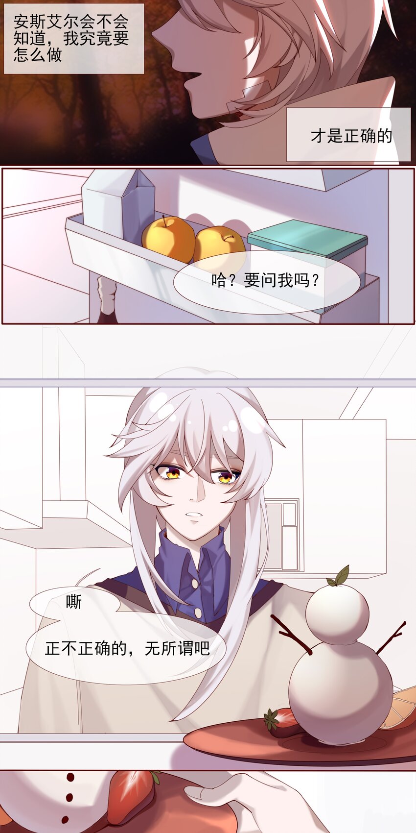 《False In The End》005 “他”的期待 第6页