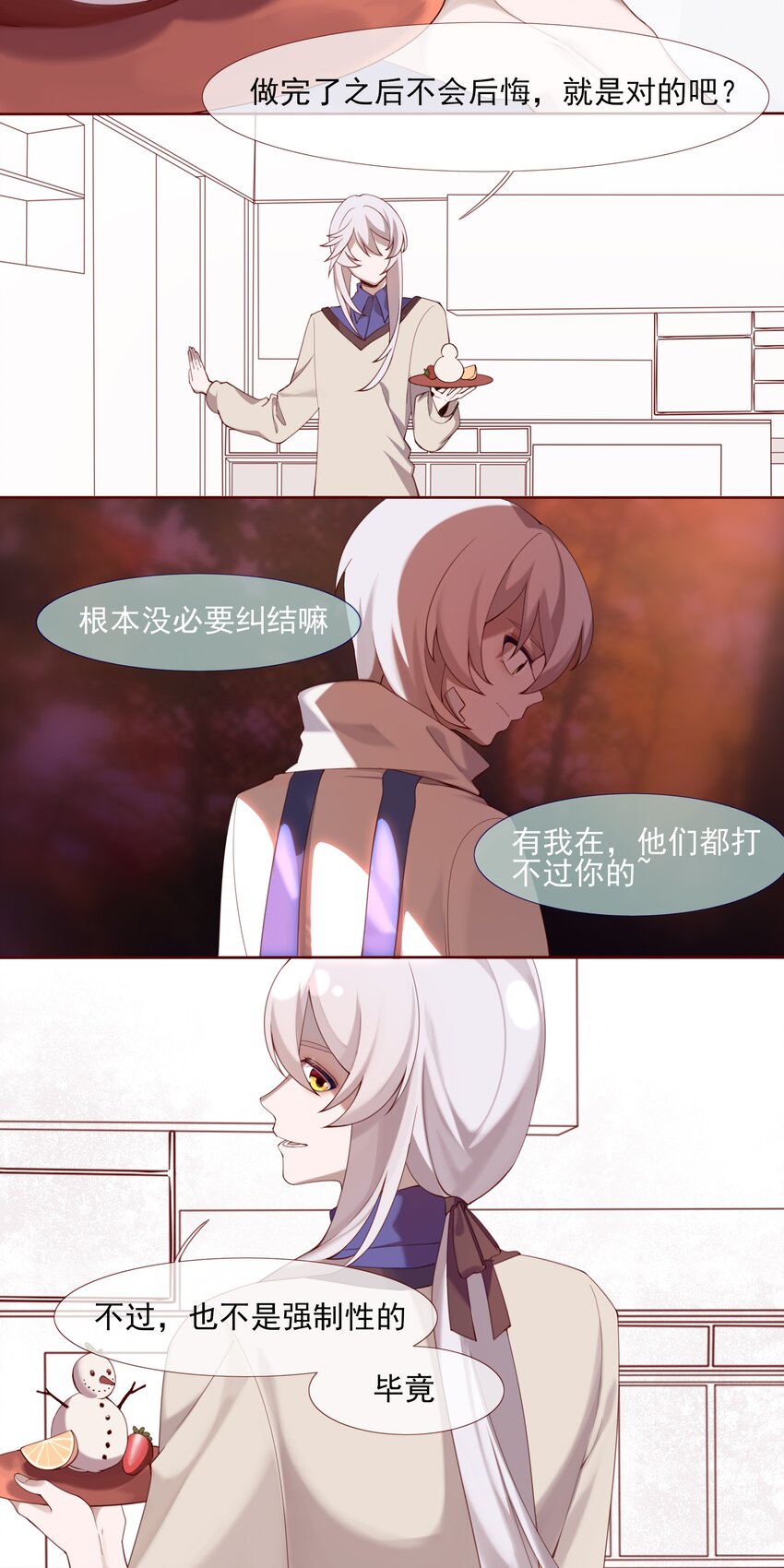 《False In The End》005 “他”的期待 第7页