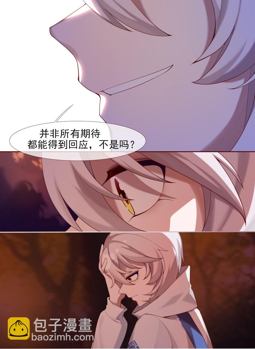 《False In The End》005 “他”的期待 第8页