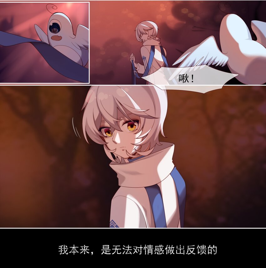 《False In The End》005 “他”的期待 第9页