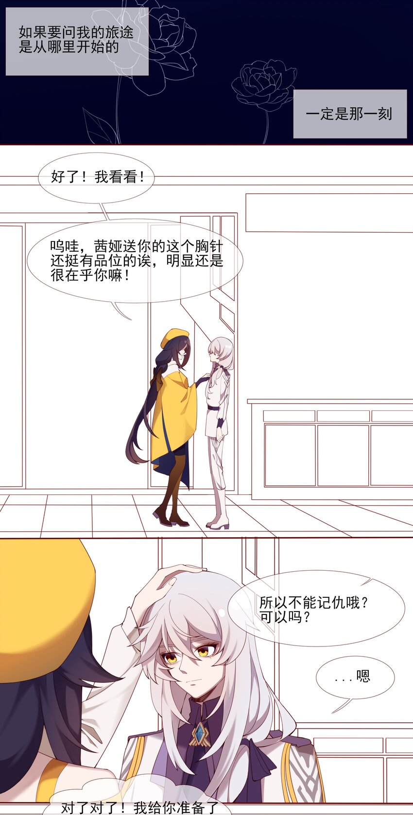 《False In The End》009 无题诗 第2页
