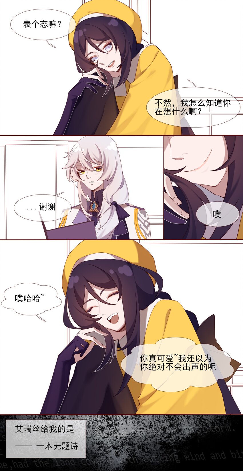 《False In The End》009 无题诗 第4页
