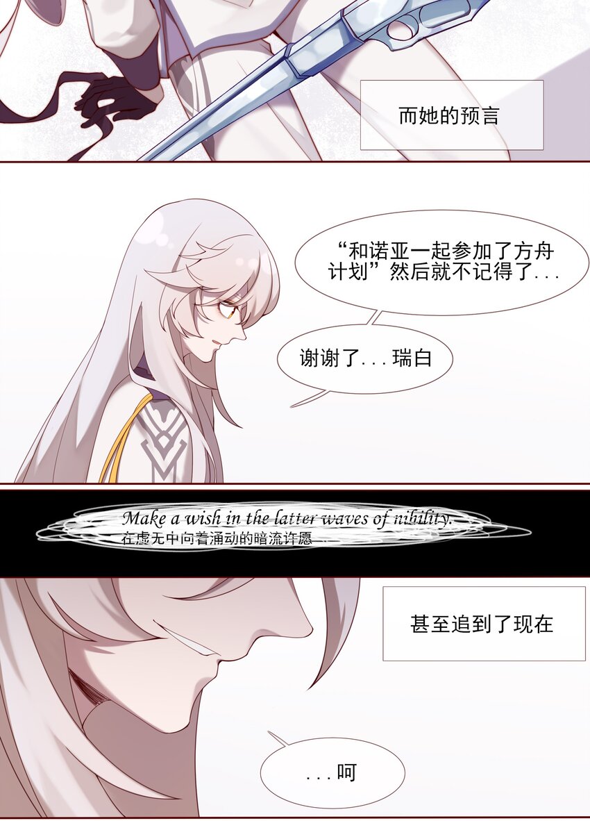 《False In The End》009 无题诗 第6页
