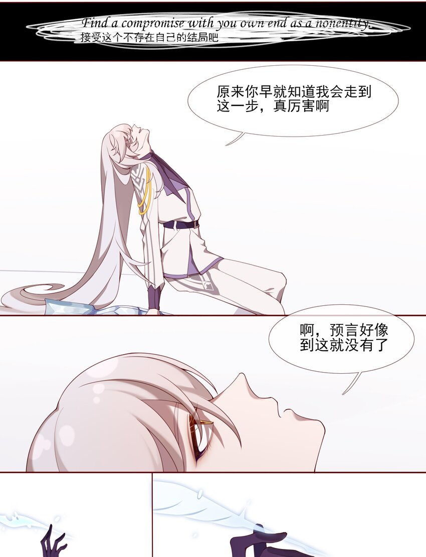 《False In The End》009 无题诗 第7页