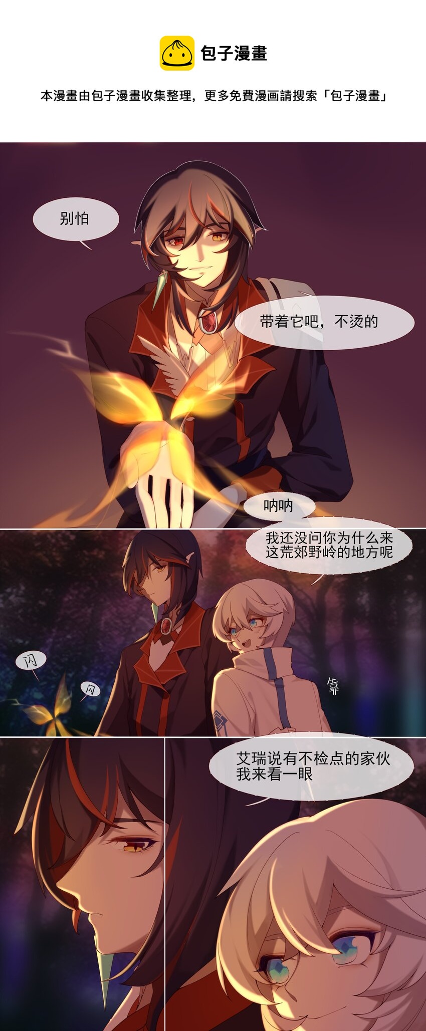 《False In The End》007 最初的预言 第10页