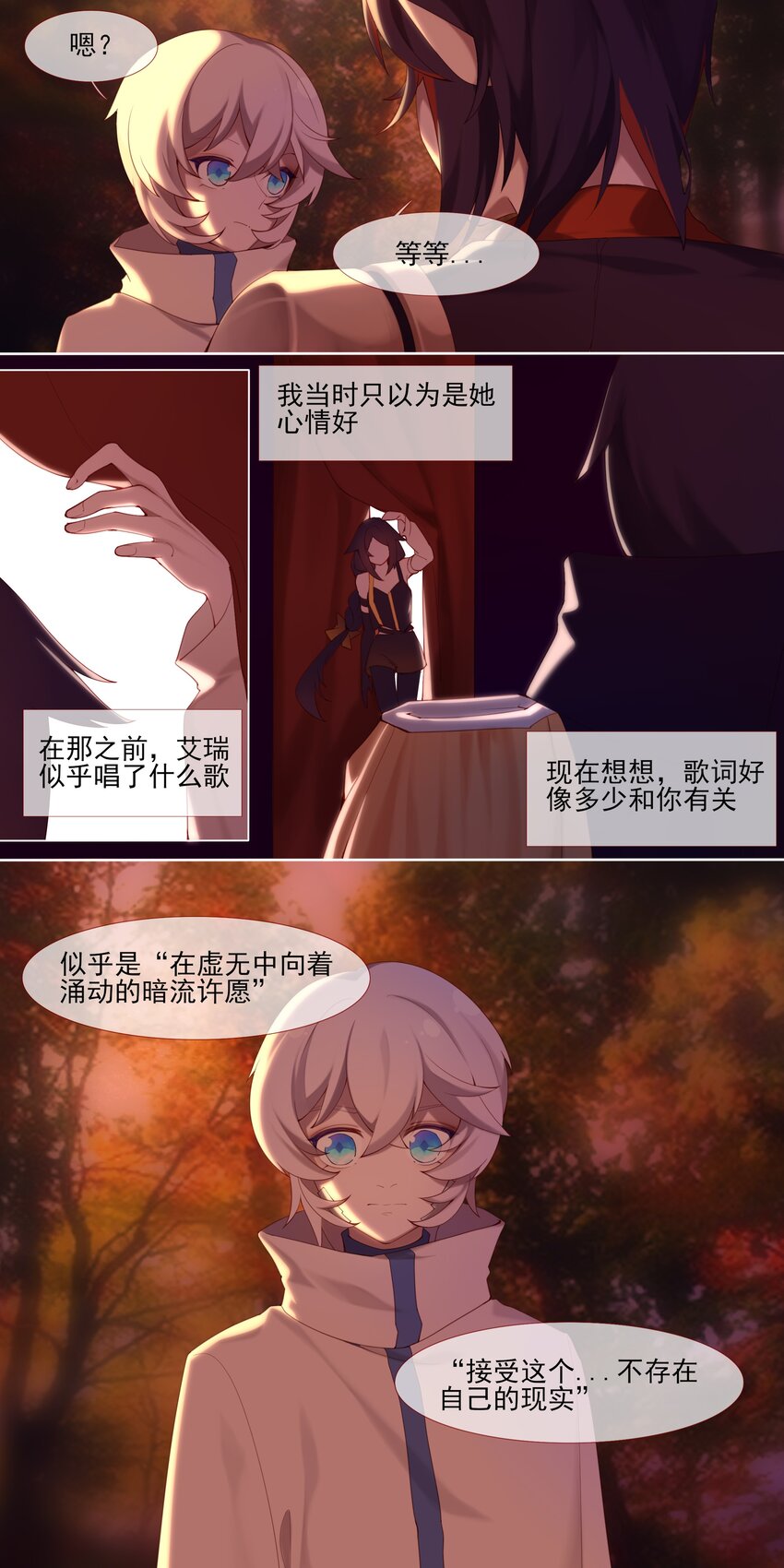 《False In The End》007 最初的预言 第11页