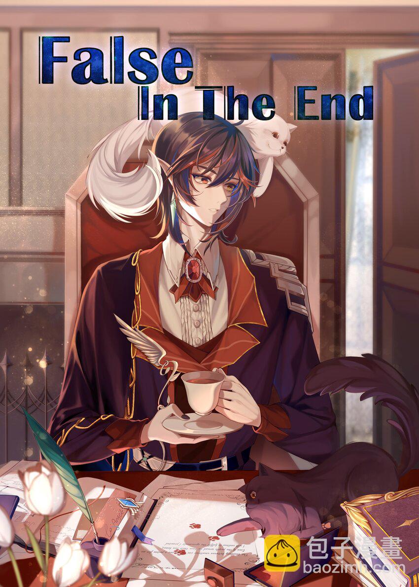《False In The End》007 最初的预言 第4页