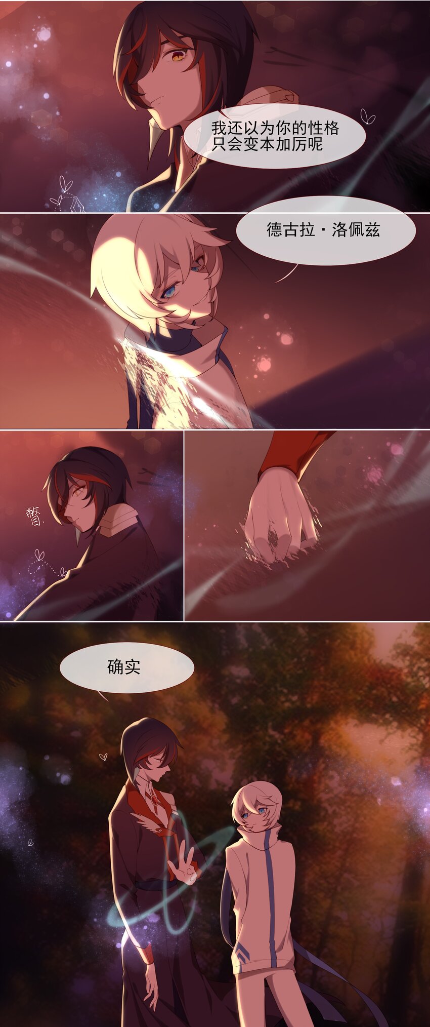 《False In The End》007 最初的预言 第6页