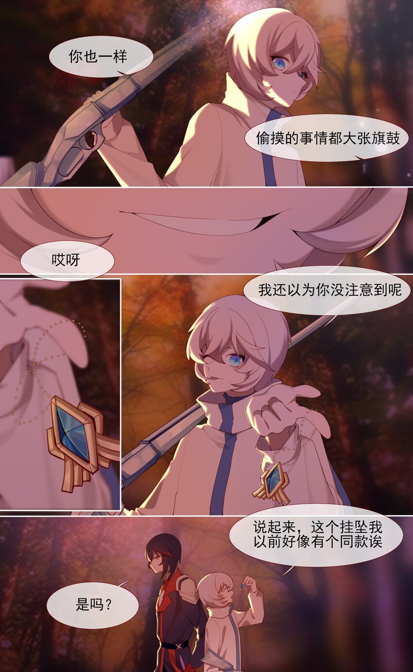 《False In The End》007 最初的预言 第7页