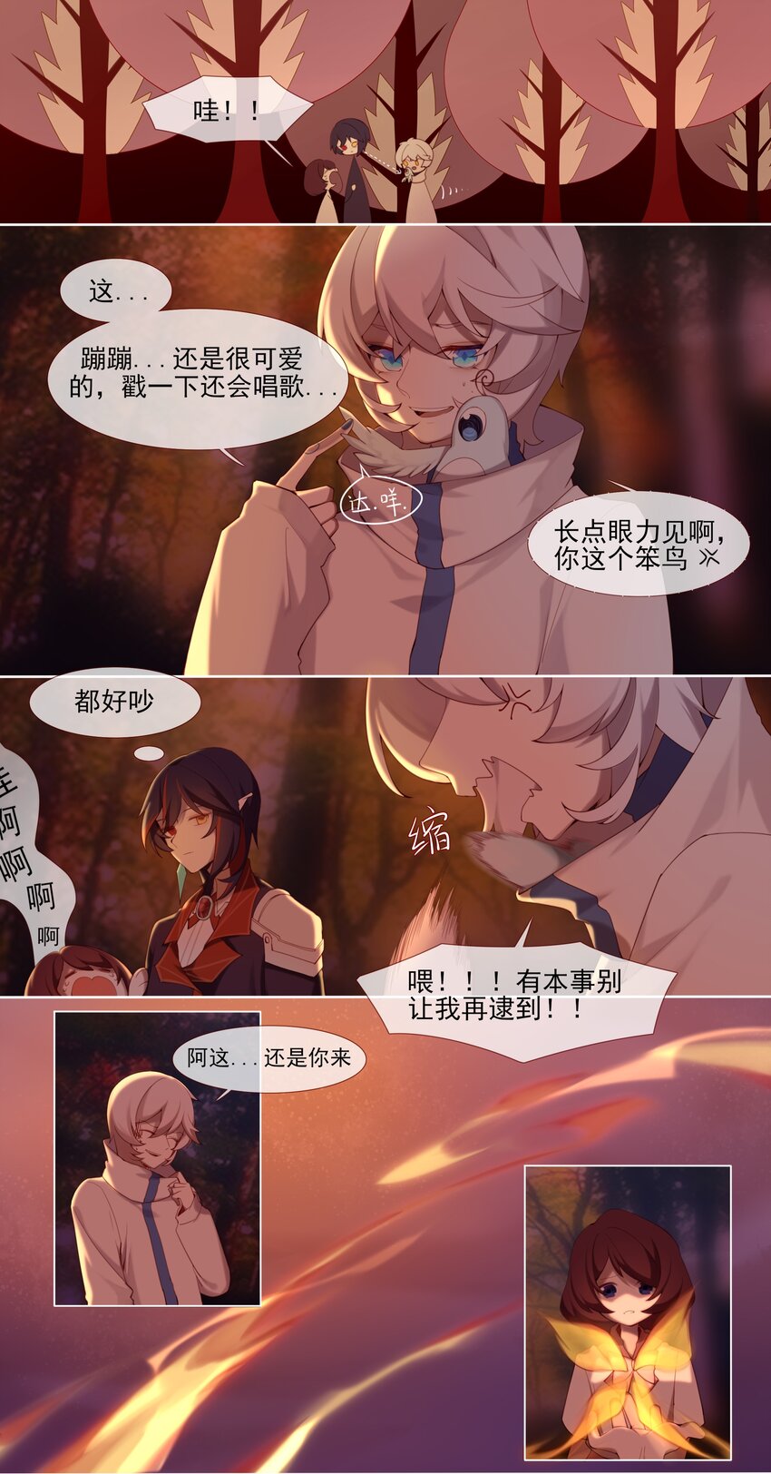 《False In The End》007 最初的预言 第9页