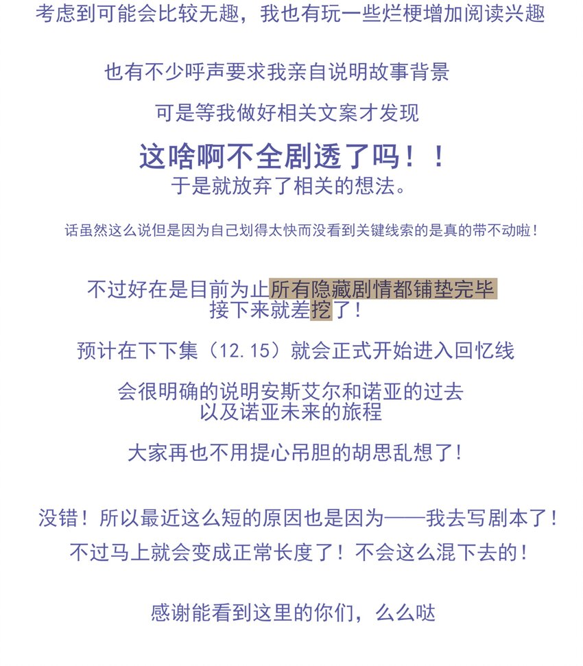 《False In The End》010 若我执迷不悟 第12页