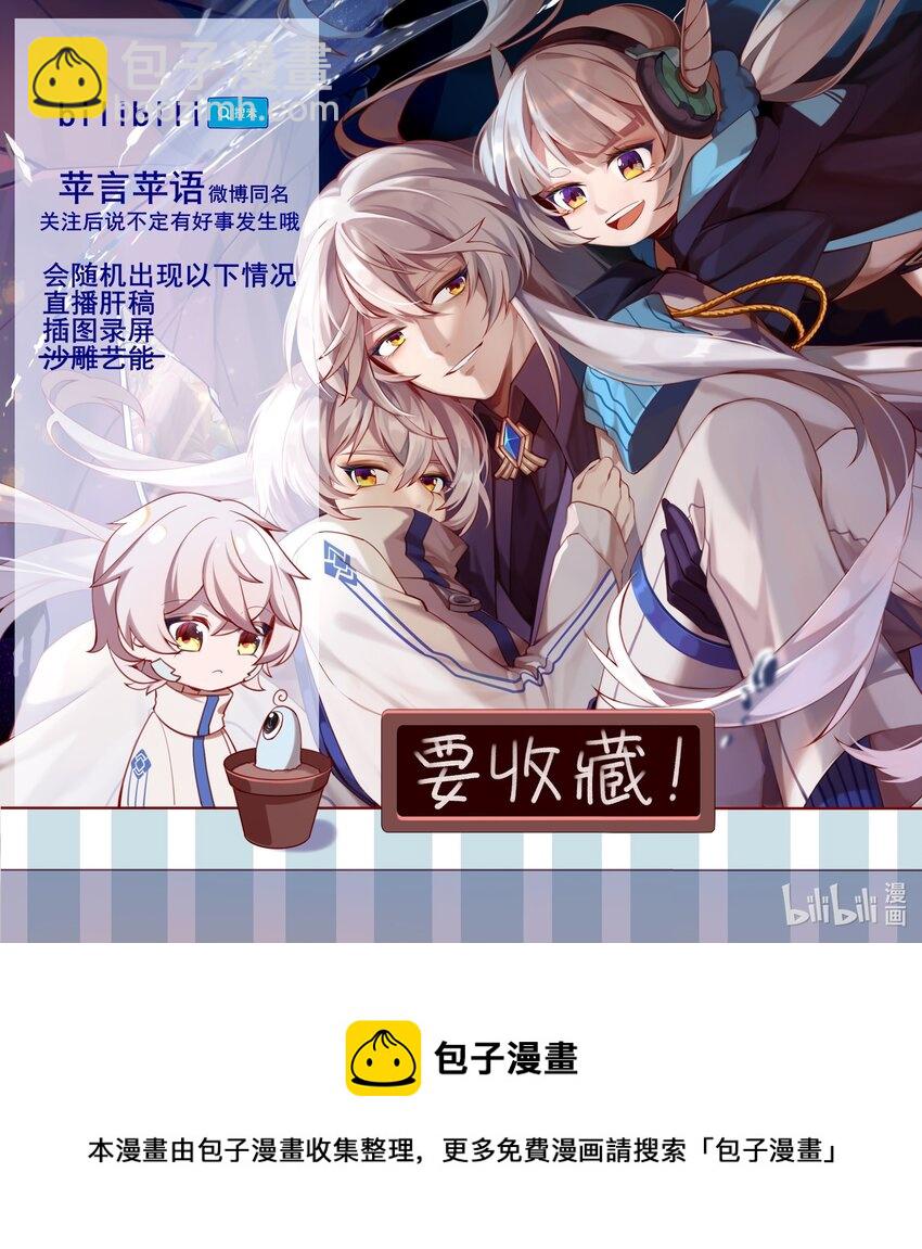 《False In The End》010 若我执迷不悟 第13页