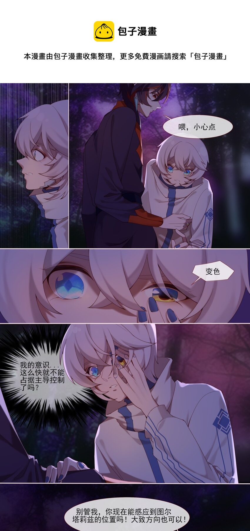 《False In The End》010 若我执迷不悟 第1页