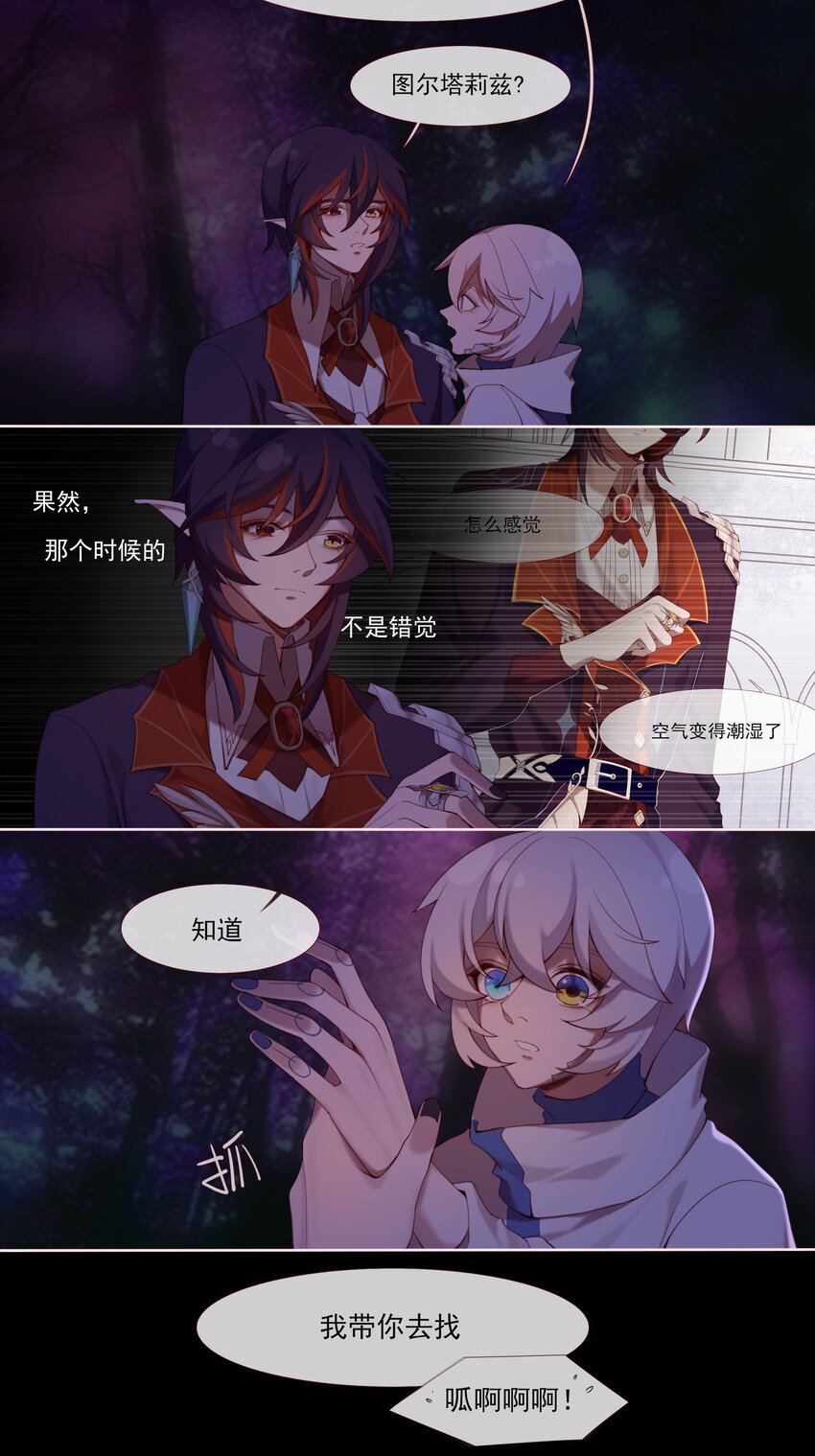 《False In The End》010 若我执迷不悟 第2页