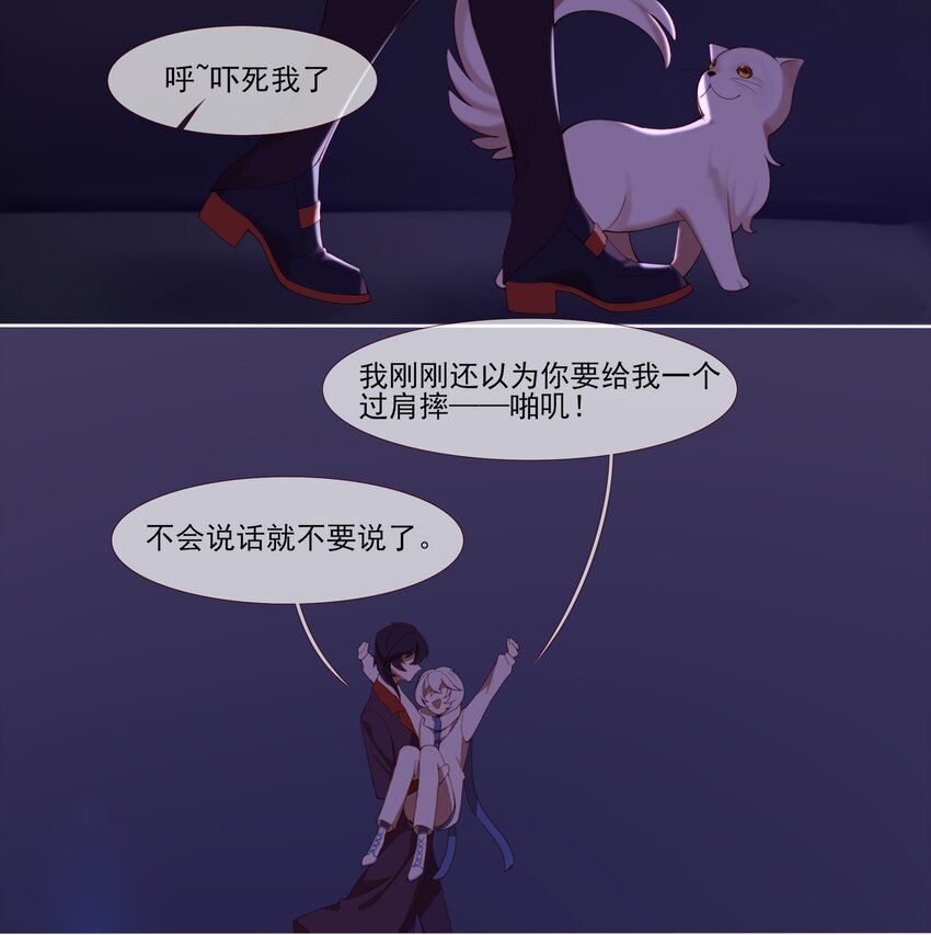 《False In The End》010 若我执迷不悟 第4页