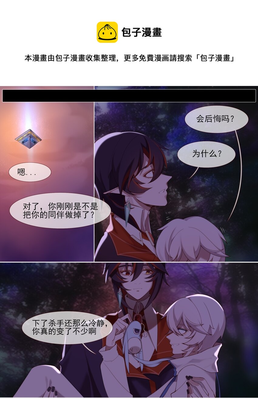 《False In The End》010 若我执迷不悟 第5页