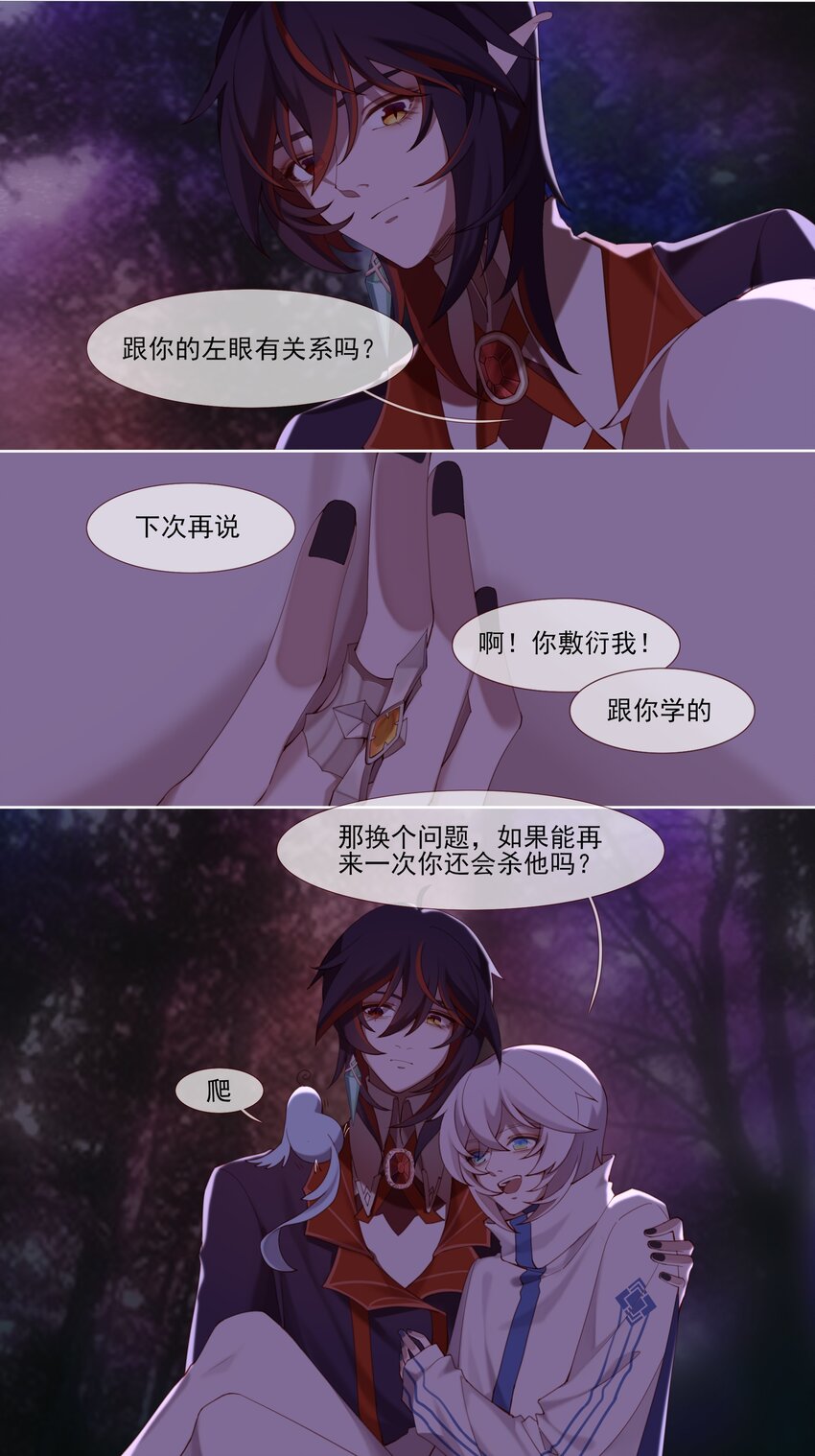 《False In The End》010 若我执迷不悟 第6页