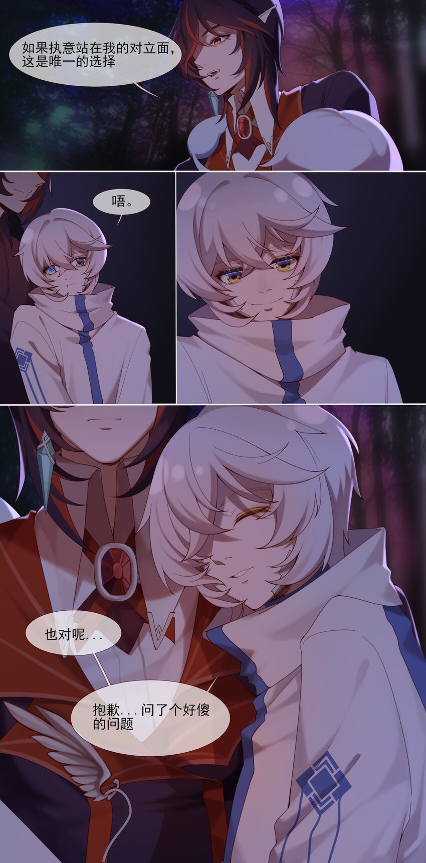 《False In The End》010 若我执迷不悟 第7页