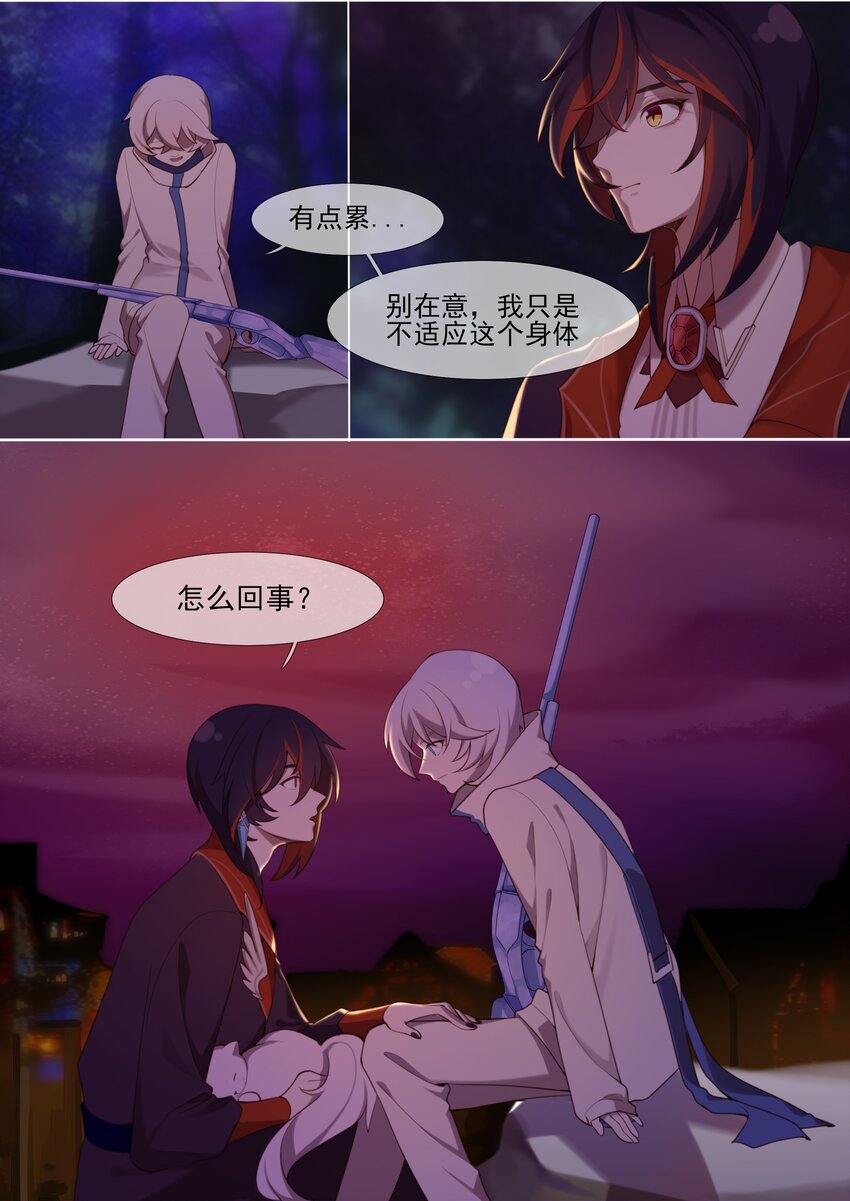 《False In The End》008 往与今 第10页